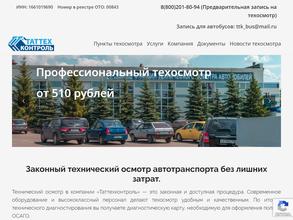 Таттехконтроль