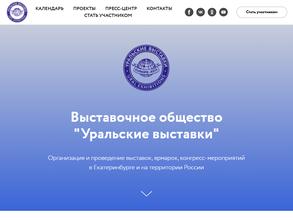 Уральские выставки
