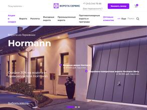 ВоротаСервис