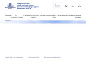 Региональный фонд содействия капитальному ремонту многоквартирных домов Ярославской области