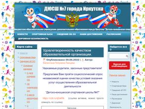 ДЮСШ №7