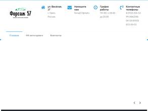 ФОРСАЖ57