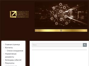 Агентство стратегического развития в сфере образования Хабаровского края