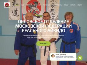 Реальное Айкидо