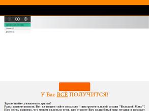 Большой Макс