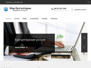 Мир бухгалтерии