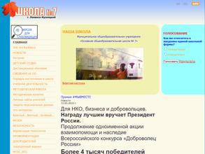 Основная общеобразовательная школа №7