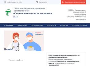 Стоматологическая Поликлиника № 1