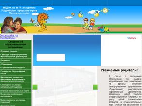 Детский сад комбинированного вида №17