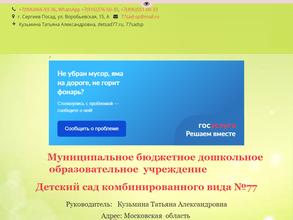 Детский сад №77 комбинированного вида