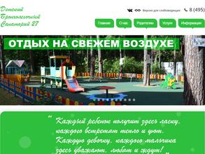 Детский бронхолегочный санаторий №27