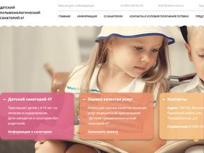 Детский пульмонологический санаторий №47