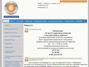 Ивановский энергетический колледж