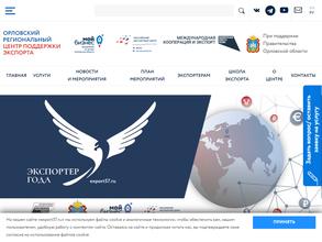 Орловский региональный центр поддержки экспорта