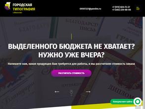 Городская типография