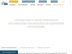 Ивановское объединение строителей