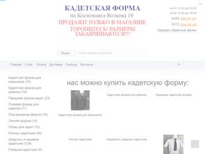 Магазин кадетской формы