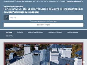 Региональный фонд капитального ремонта многоквартирных домов Ивановской области