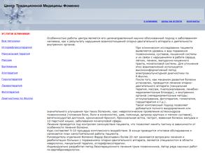 Центр Традиционной Медицины Фоменко