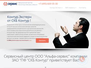 Контур партнер