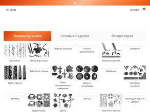 Компания по продаже элементов для художественной ковки