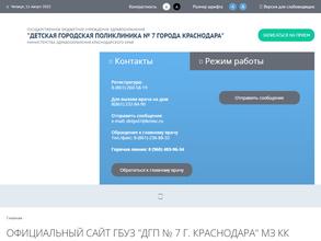 Детская городская поликлиника №7