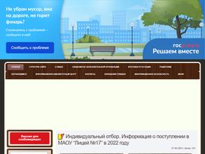 Лицей №17