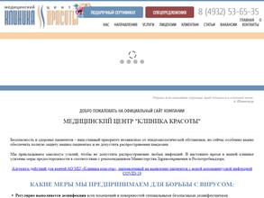 Клиника красоты