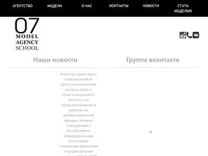 Модельное агентство 07