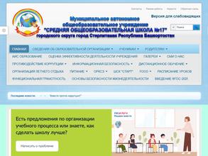 Средняя общеобразовательная школа №17