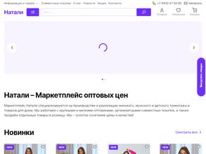 Трикотаж Натали