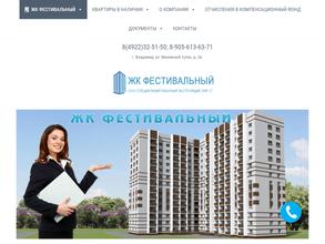 Фестивальный