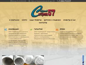 Стройотряд57