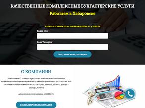 Бухгалтерская компания