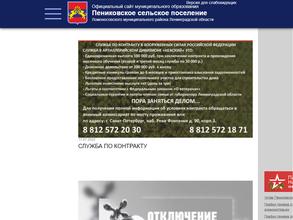 Администрация сельского поселения Пеники