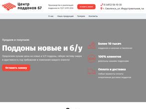 Центр поддонов 67