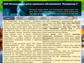 Компрессор-С