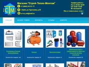 Строй-Тепло-Монтаж
