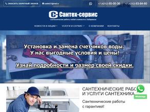 Сантех-сервис