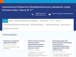 Средняя общеобразовательная школа №17