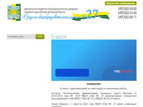 Средняя общеобразовательная школа №27