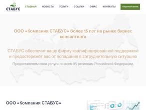 Компания Стабус