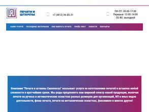 Компания по изготовлению печатей и штампов