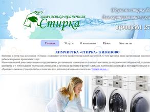Стирка37