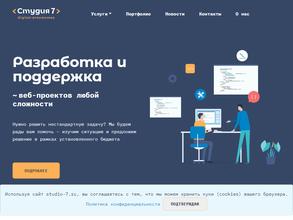 Студия 7