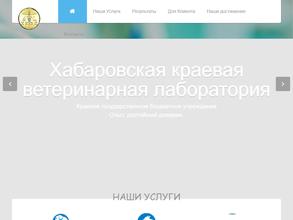 Хабаровская краевая ветеринарная лаборатория