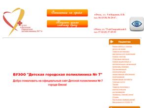 Детская городская поликлиника №7