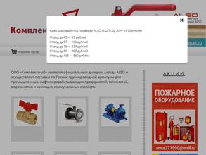 Комплектснаб