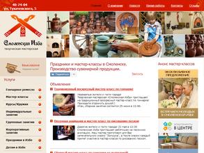 Смоленская изба