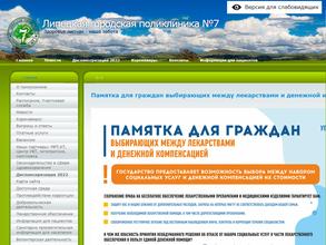 Городская поликлиника №7